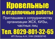 Кровельные работы