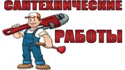 Полный комплекс сантехнических работ