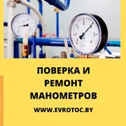 Поверка и ремонт манометров,  термометров технических