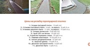 Тротуарная Плитка. Укладка** от 50 м2 Узда и рн