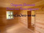 ☎+375(29)752-40-40. Отделка деревом Домов,  Бань под ключ.100 %недорого