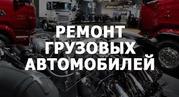 Требуется автослесарь грузовых авто