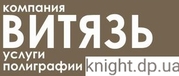 Послуги поліграфії від Bітязь пoлігpaфія