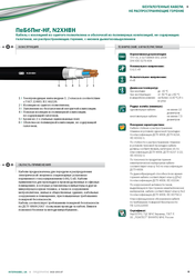 Кабель ПвБбПнг-HF,  N2XHBH «Интеркабель Киев»™