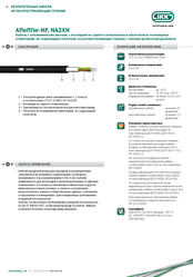 Кабель АПвПГнг-HF,  NА2XH «Интеркабель Киев»™