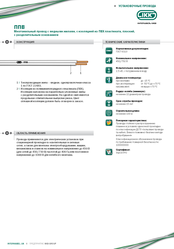 Установочные провода ППВ «Интеркабель Киев»™