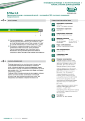 Установочные провода марки АПВнг-LS «Интеркабель Киев»™