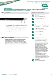 Установочные провода АППВнг-LS «Интеркабель Киев»™