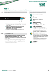 Провода марки ПВВ-2 «Интеркабель Киев»™