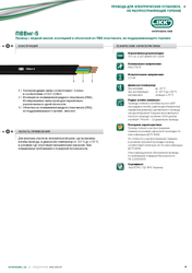 Провод ПВВнг-5 «Интеркабель Киев»™