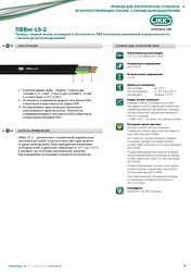 Провод ПВВнг-LS-2 «Интеркабель Киев»™