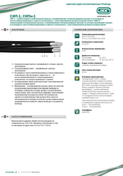 Провод СИП-1,  СИПн-1 «Интеркабель Киев»™