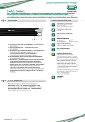 Провод СИП-2,  СИПн-2 «Интеркабель Киев»™