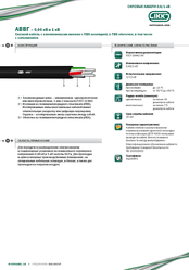 Кабель марки АВВГ «Интеркабель Киев»™