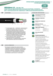 Кабели марки АВБбШвнг-LS «Интеркабель Киев»™