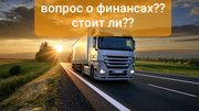 Водитель категории С+Е по Европе 